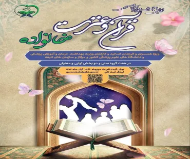 جشنواره قرآن