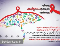 پویش تست اچ ای وی