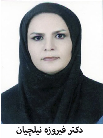 دکتر نیلچیان