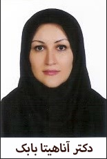 دکتر آناهیتا بابک