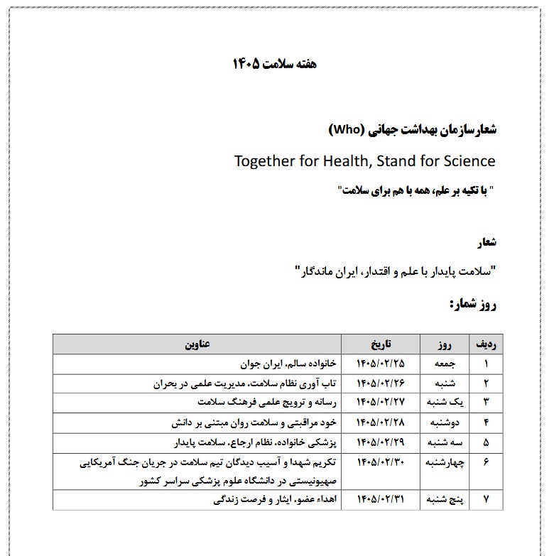 هفته سلامت