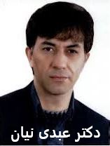 دکتر عبدی نیان