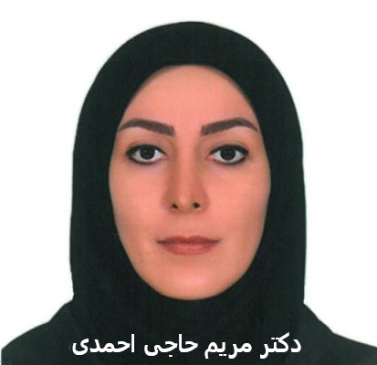 دکتر مریم حاجی احمدی