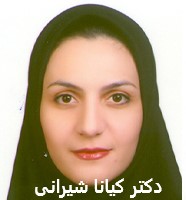 دکتر کیانا شیرانی