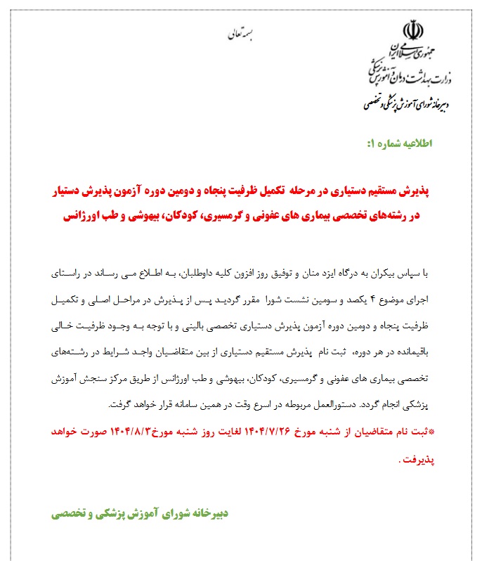 پذیرش دستیاری