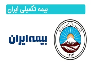 بیمه ایران