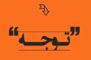 اطلاعیه/ دسترسی به محتوای دوره های آموزشی تجهیزات پزشکی
