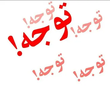 اطلاعیه آلودگی هوا