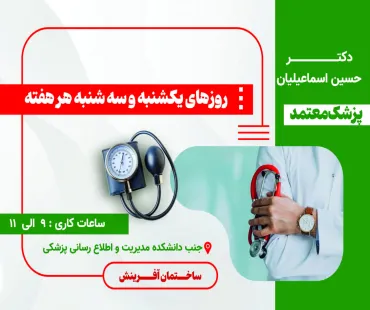 اطلاعیه حضور پزشک معتمد دانشگاه