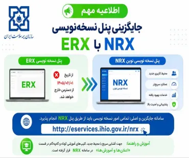 پنل نسخه نویسی