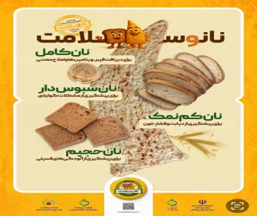 پویش نان سالم