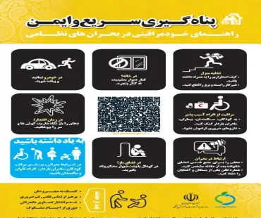 راهنمای خودمراقبتی در بحران های نظامی 