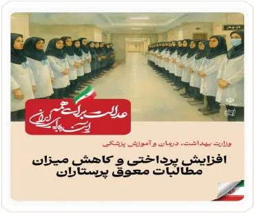 بخشی از دستاوردهای وزارت بهداشت در دولت چهاردهم 