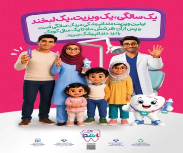 پویش سلامت دهان و دندان