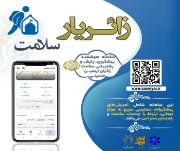زائریار سلامت