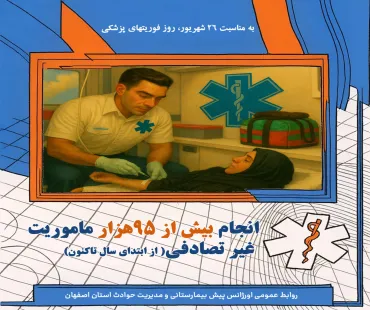 به استقبال ۲۶ شهریور