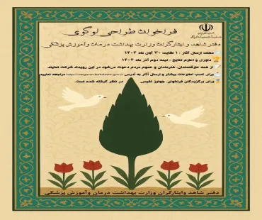فراخوان تهیه لوگوی اختصاصی امور شاهد و ایثارگر 