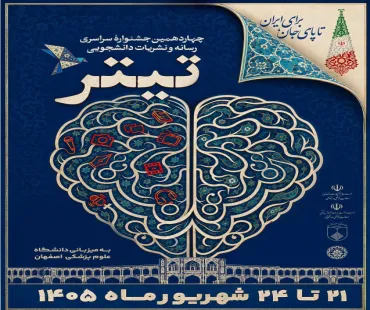 چهاردهمین جشنواره «تیتر» 