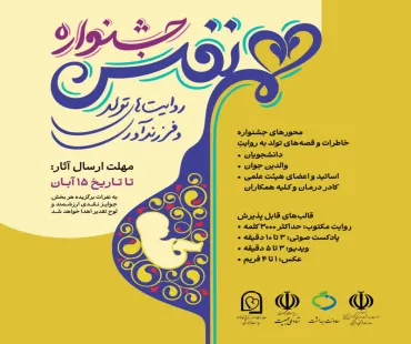  جشنواره فرهنگی «هم‌نفس»