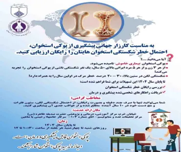 استخوان‌هایتان را رایگان ارزیابی کنید