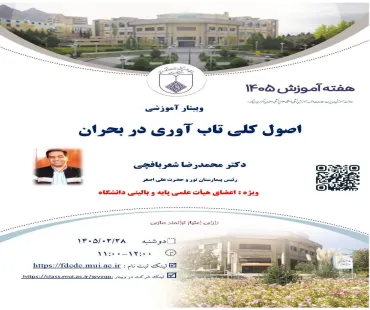 برگزاری وبینارهای هفته آموزش 