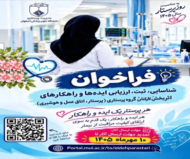 "تمدید مهلت فراخوان ثبت ایده های اثربخش"