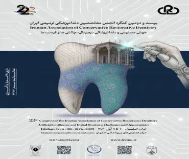 بیست و دومین کنگره انجمن متخصصین دندانپزشکی ترمیمی ایران