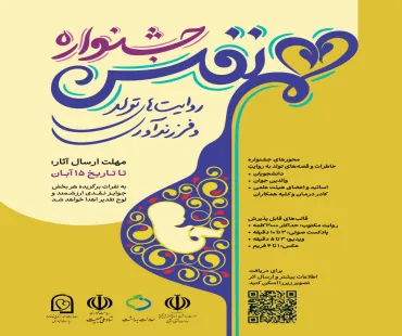 جشنواره هم نفس / روایت های تولد و فرزند آوری
