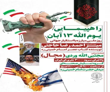 مراسم 13 آبان