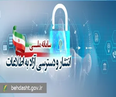 تقدیر وزیر فرهنگ و ارشاد اسلامی از وزارت بهداشت و دانشگاه های علوم پزشکی در اجرای قانون دسترسی آزاد به اطلاعات