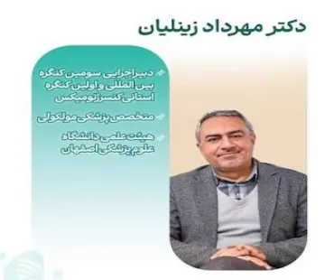دکتر مهرداد زینلیان