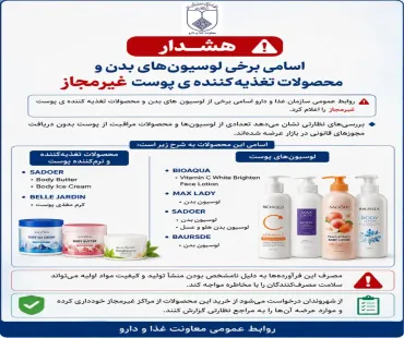 لوسیون های بدن