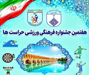 جشنواره فرهنگی ورزشی