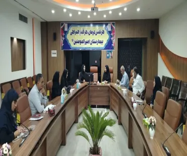 آغاز اجرای پایلوت الکترونیک‌سازی فرم‌های پرستاری در بیمارستان امیرالمؤمنین(ع) شهرضا