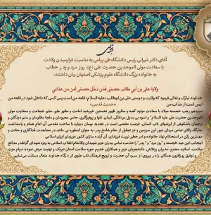 پیام رئیس دانشگاه به مناسبت فرا رسیدن میلاد حضرت علی علیه السلام و روز مرد و پدر