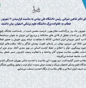 پیام رییس دانشگاه