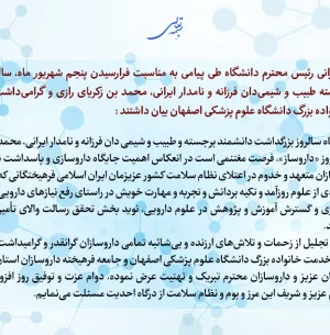 پیام تبریک رییس دانشگاه
