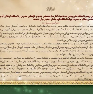 پیام تبریک رییس دانشگاه