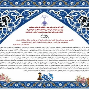 پیام تبریک رییس دانشگاه  به مناسبت فرارسیدن 16 آذر ماه، روز دانشجو