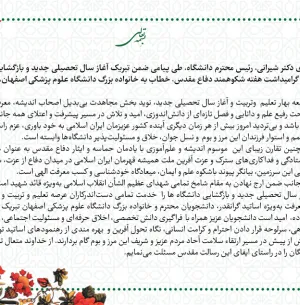 پیام تبریک آغاز سال تحصیلی جدید