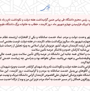 پیام تبریک رییس دانشگاه