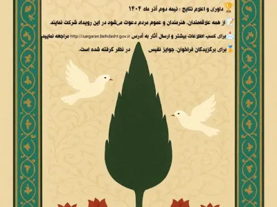 فراخوان تهیه لوگوی اختصاصی امور شاهد و ایثارگر 