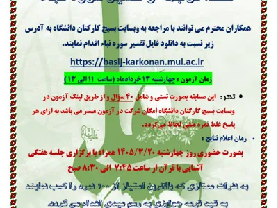 مسابقه فرهنگی قرآنی بمناسبت عید سعید غدیر خم
