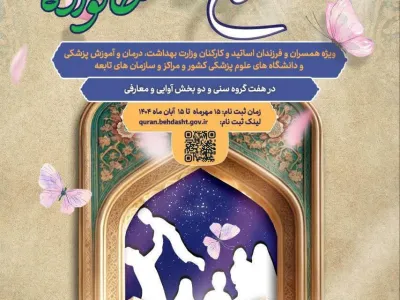 جشنواره قرآن