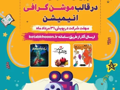 پویش معرفی کتاب
