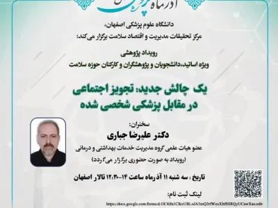 سلسله نشست های علمی بمناسبت آذرماه پژوهش