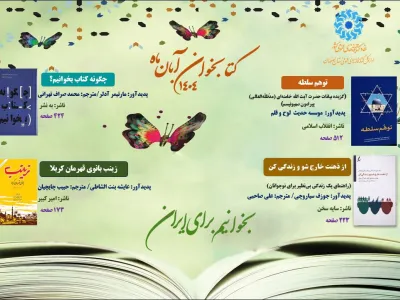 طرح کتاب خوان ویژه آبان 1404