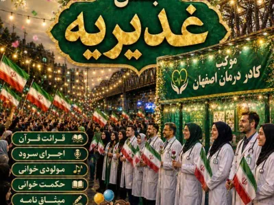 جشن غدیریه