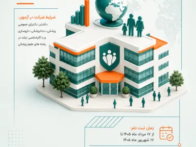 آزمون دوره عالی بهداشت عمومی MPH