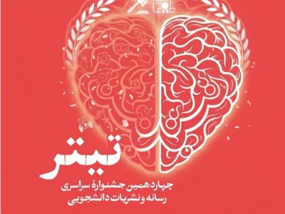 چهاردهمین جشنواره «تیتر» 